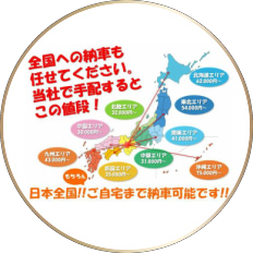 お車購入をご検討中のお客様へ