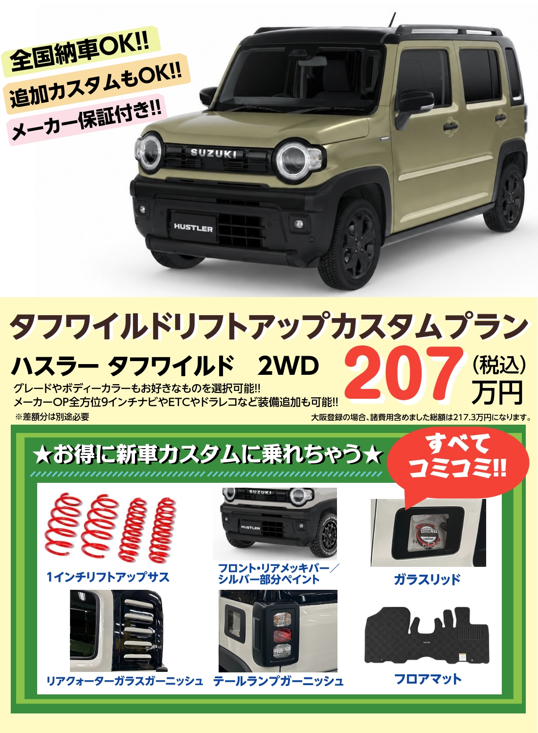 ハスラータフワイルド★リフトアップカスタムプラン★