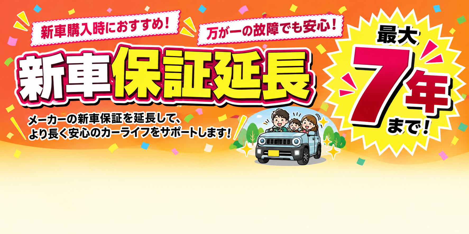 新車カスタムも格安で購入可能
